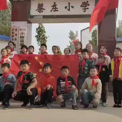 2019年9月30日，蔡庄小学，在周校长带领下，全体师生隆重聚会，举行升国旗仪式，向伟大祖国70周年生日献上祝福。