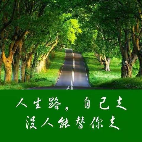 人生过客，不惹尘埃