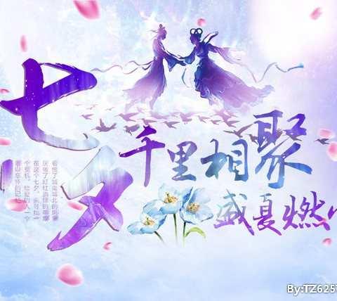 七夕快乐