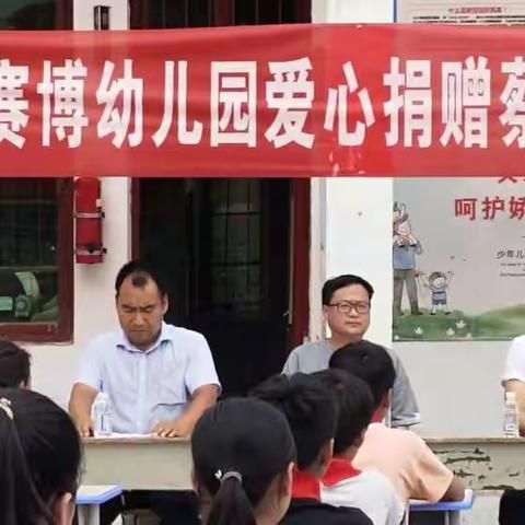 赛博幼儿园捐赠蔡庄小学桌凳