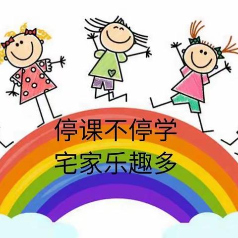 “停课不停学，线上共成长”—北舞渡小太阳幼儿园线上教学活动