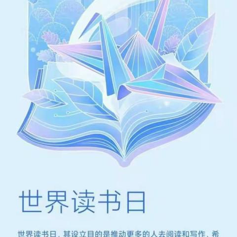 我读书  我成长——夏峰社区学校世界读书日活动剪影