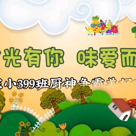 巧手烹佳肴，童心贺新岁