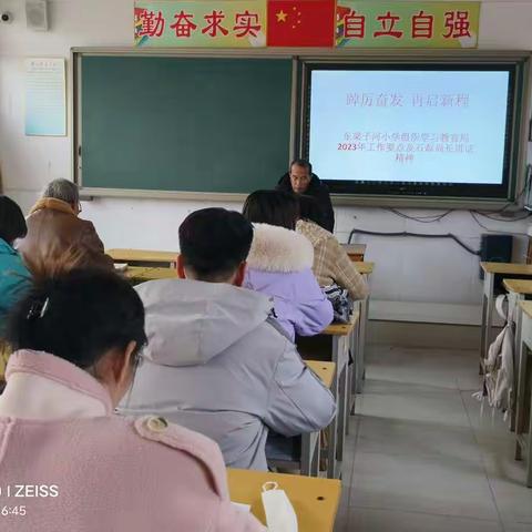 踔厉奋发   再启新程——东梁子河小学组织学习教育局2023年工作要点及石磊局长讲话精神