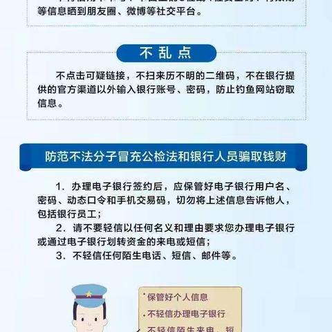 网络安全，守护你我——中国建设银行七台河分行网络安全宣传主题活动