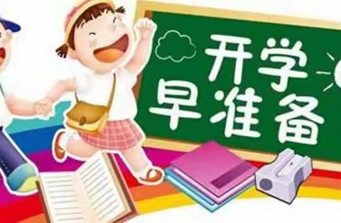 追梦童年   启航青龙——巩义市青龙山小学一年级幼小衔接篇
