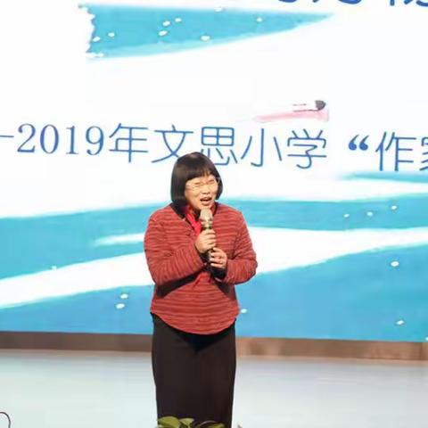 儿童文学作家毛芦芦走进文思校园