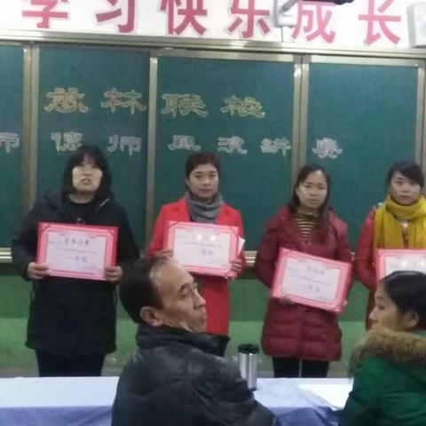 慈林联校师德师风演讲赛