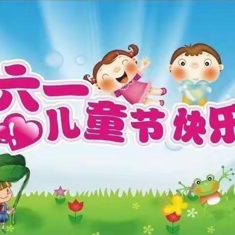 “疫”样六一 “童”样精彩 ---刘家堡乡洛阳幼儿园
