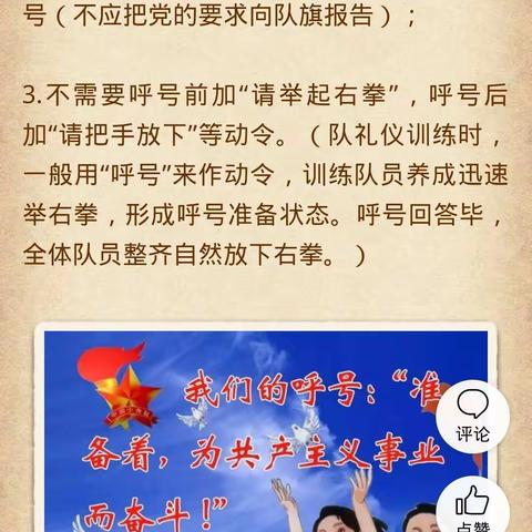 队前教育之学会呼号——刘家堡乡洛阳小学