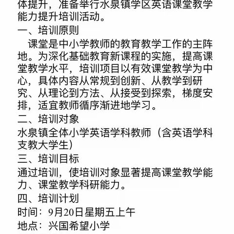 咬定青山不放松 立根原在破岩中—水泉镇学区扎实开展 “半日无课”教研活动