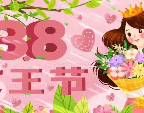 明珠艺术幼儿园女神节美篇