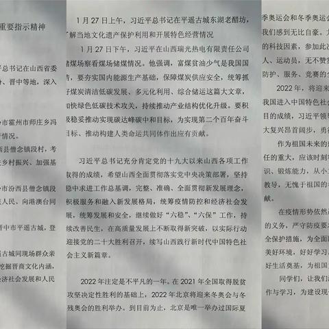 大褚屯小学关于贯彻习近平总书记考察调研山西重要指示精神系列活动