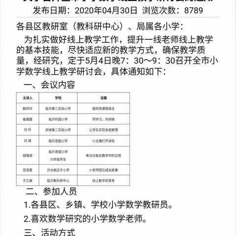 【坊前竹墩小学庄婷】—线上教研，别样精彩！