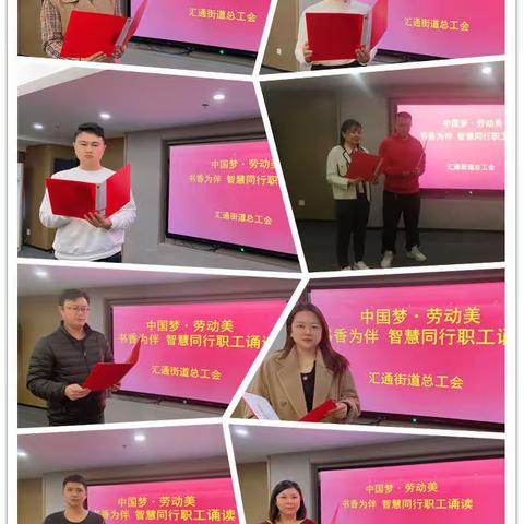 汇通街道总工会举办 “书香为伴 智慧同行”职工诵读活动