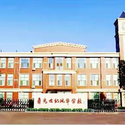 “塑师德、修师能、树师表”—凤华小学党风廉政暨师德师风建设“百日提升行动”专题会议