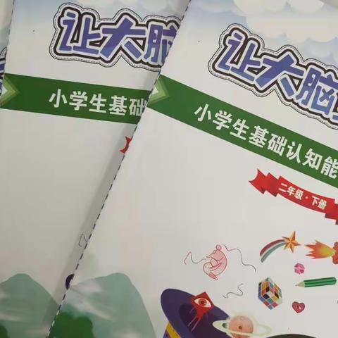 【正雅小学】奇妙的课堂——二年级数学实验班《让大脑更聪明》