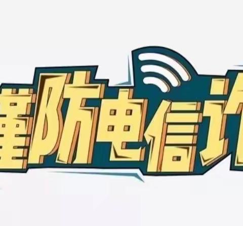 中国工商银行延边长白山支行开展打击治理电信网络诈骗宣传活动