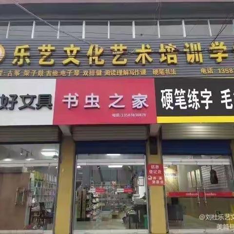 乐艺文化艺术培训学校“书法公益课”重磅开启🔛