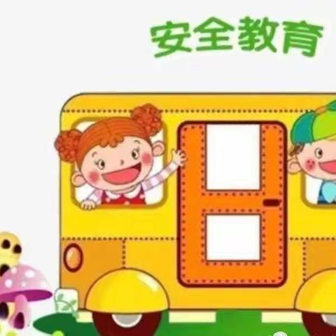 安全教育宣传片——方正县幼教中心中二班