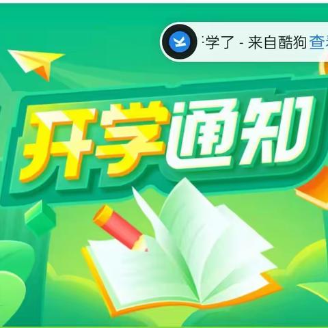 地苏镇镇安福艺幼儿园 2022年秋季学期开学通知