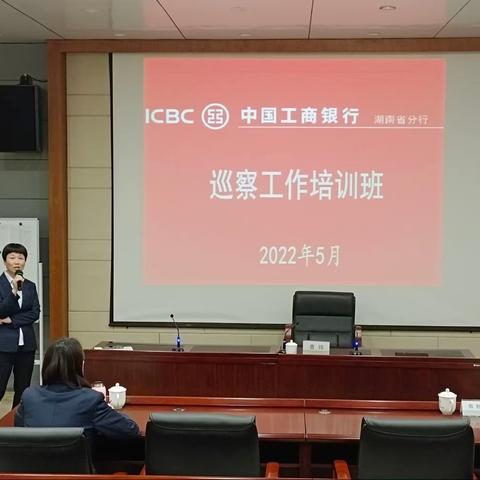 湖南分行举办2022年第一批次巡察巡前培训班