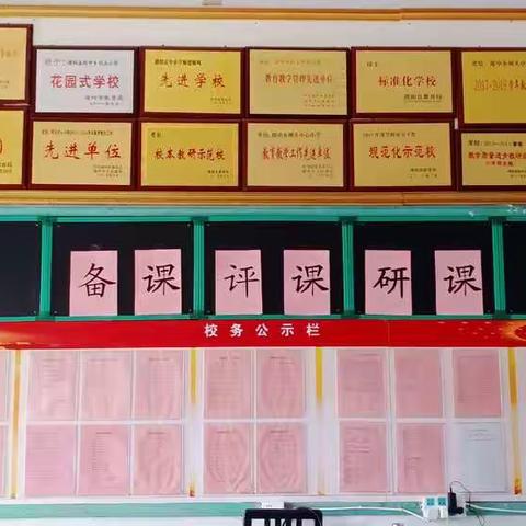 坝头小学“一周一研”教研活动记实