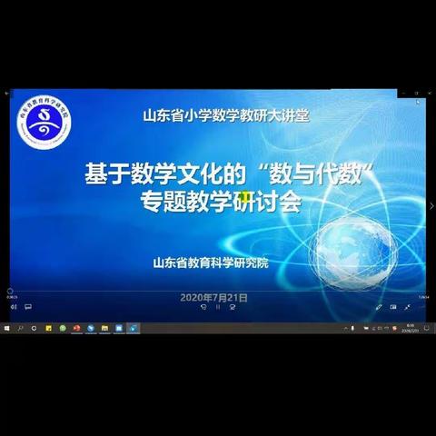 基于数学文化的“数与代数”专题教学研讨会——《两位数乘两位数（口算