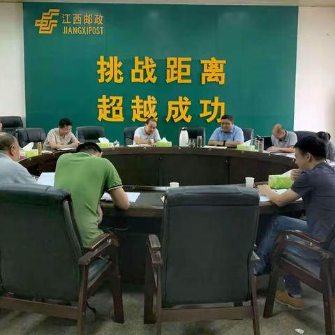 吉安市寄递事业部召开2020年“双11”旺季生产准备工作会审会议