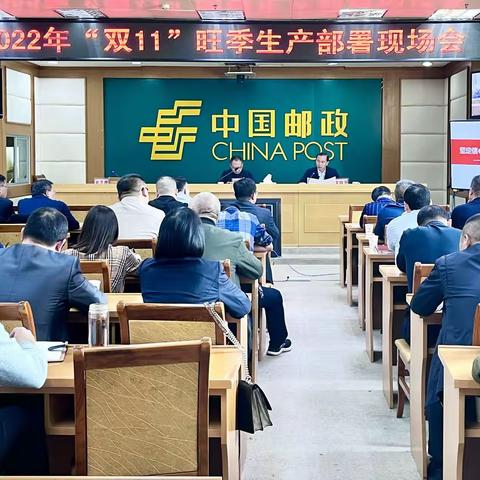 吉安市公司召开2022年“双11”旺季生产部署会