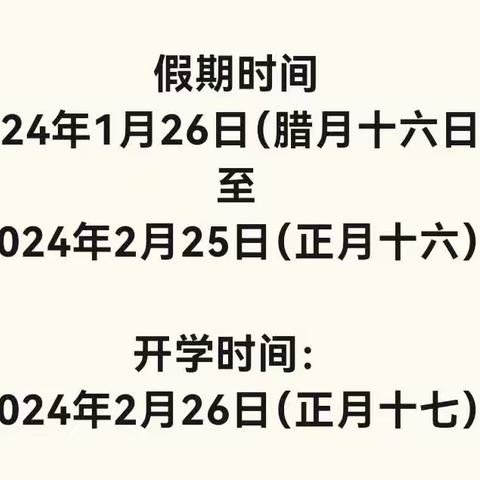 汝南县第七小学寒假致家长一封信