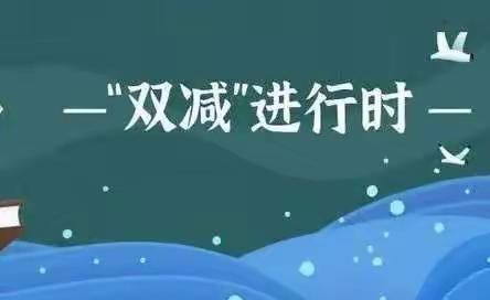 家校合力促“双减”，提质增效共育人——甘圩镇唐历小学召开线上家长会活动