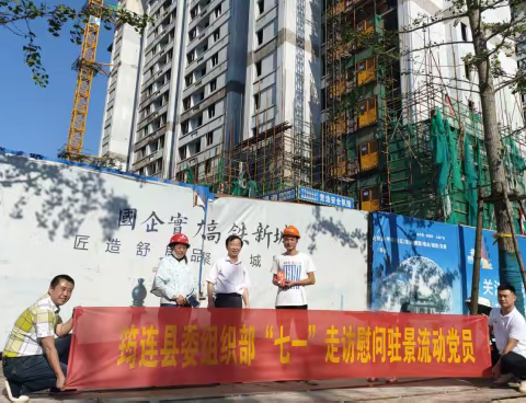 庆祝建党百年  “七一”走访慰问