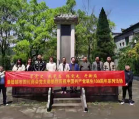 景川商会2021年上半年工作总结