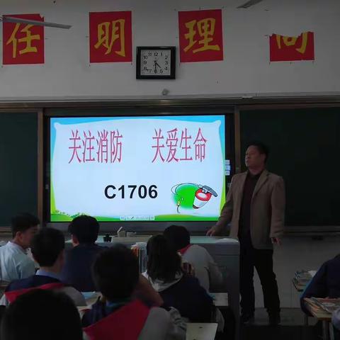 消防安全教育一一C1706班11月主题班会