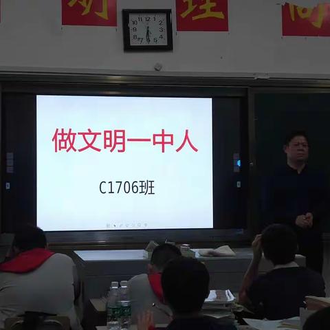 C1706班主题班会