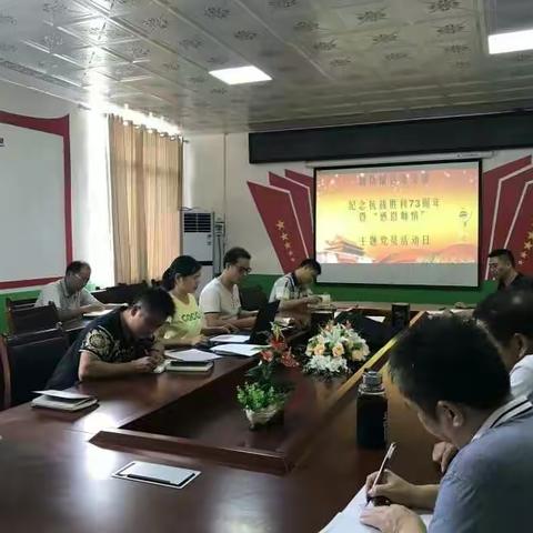 牢记历史，走向复兴 感恩师情，不忘初心——杨坊辅区党支部纪念抗日战争胜利73周年暨“感恩师情”主题党日活动