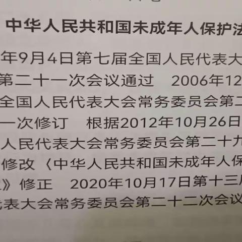 银山博雅幼儿园《中华人民共和国未成年人保护法》知识讲座