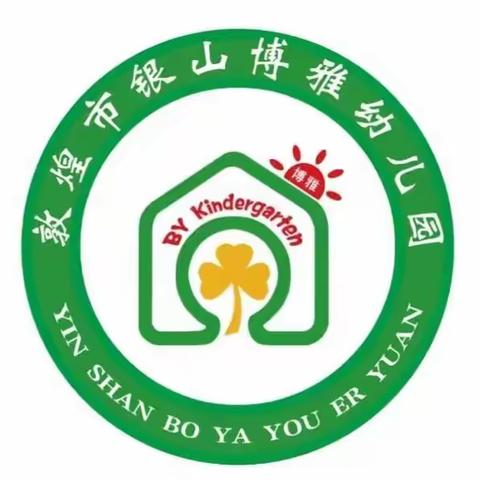 检查助于行，安全迎开学——银山博雅幼儿园迎接市教育局开学工作检查