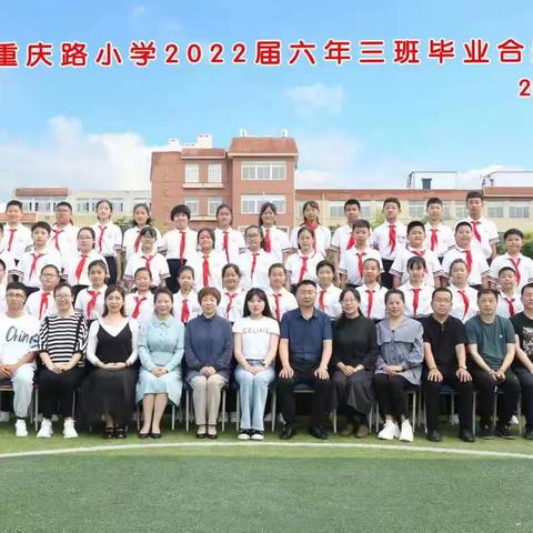 绽放毕业季，启航新征程！聚是一团火，散是满天星！——重庆路小学2016届3班毕业季之回忆录