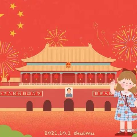 欢乐自然生态幼儿园HK1—B班《欢乐娃 庆国庆 我为祖国添色彩》活动