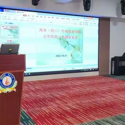 2022-2023学年第一学期启智职高一年级家长会