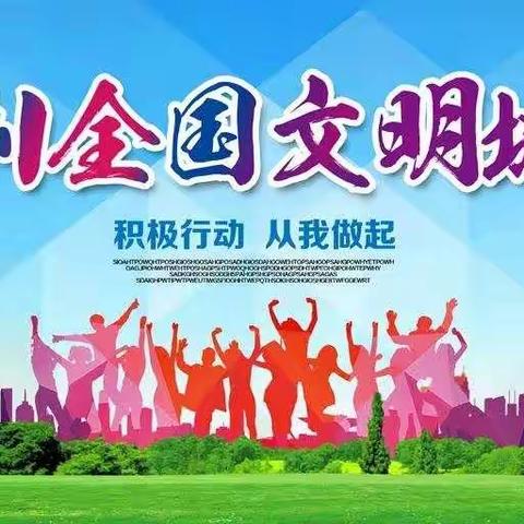 乌市七十中初二年级创城在行动