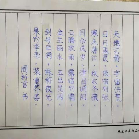 《千字文》节选