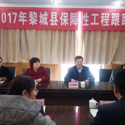 2017年黎城县保障性工程跟踪审计进点会在县宾馆召开