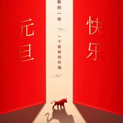 青山铺镇中心幼儿园大一班“红红火火过新年”主题活动