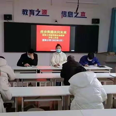 “一起向未来”——招贤小学告别“别样”寒假  迎接新征程