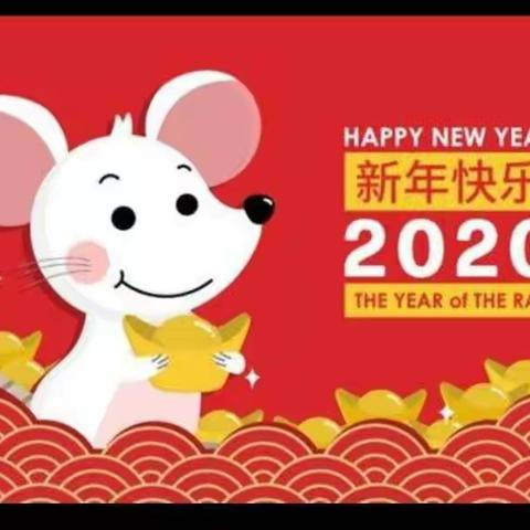 再见2019，展望我的2020