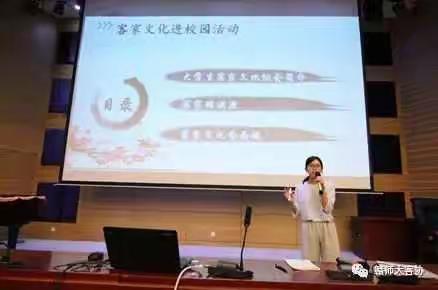 “继承传统文化，弘扬客家精神”校园宣讲活动