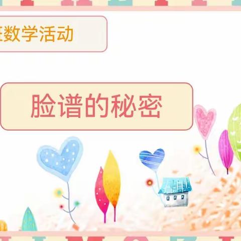 【云相约 动起来】师幼线上互动——《脸谱的秘密》（香河二幼大九班）